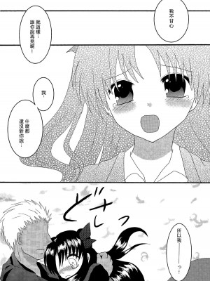 (C72) [FavoriteS (よらりぃ☆)] 幻想一夜 (Fate／stay night) [中国翻訳]_07