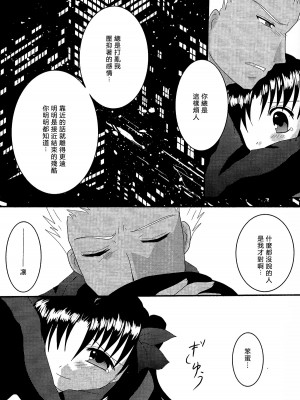 (C72) [FavoriteS (よらりぃ☆)] 幻想一夜 (Fate／stay night) [中国翻訳]_08