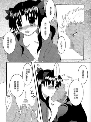 (C72) [FavoriteS (よらりぃ☆)] 幻想一夜 (Fate／stay night) [中国翻訳]_10