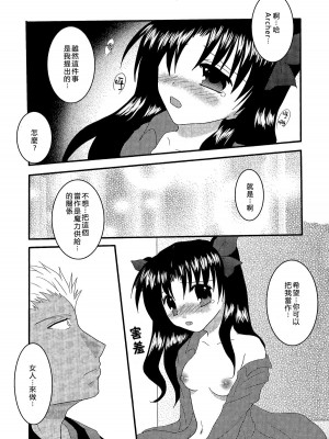 (C72) [FavoriteS (よらりぃ☆)] 幻想一夜 (Fate／stay night) [中国翻訳]_12