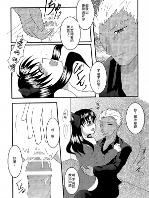 (C72) [FavoriteS (よらりぃ☆)] 幻想一夜 (Fate／stay night) [中国翻訳]_14