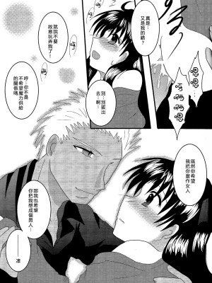 (C72) [FavoriteS (よらりぃ☆)] 幻想一夜 (Fate／stay night) [中国翻訳]_16