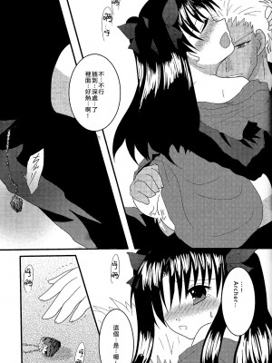 (C72) [FavoriteS (よらりぃ☆)] 幻想一夜 (Fate／stay night) [中国翻訳]_18