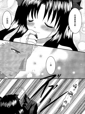 (C72) [FavoriteS (よらりぃ☆)] 幻想一夜 (Fate／stay night) [中国翻訳]_19