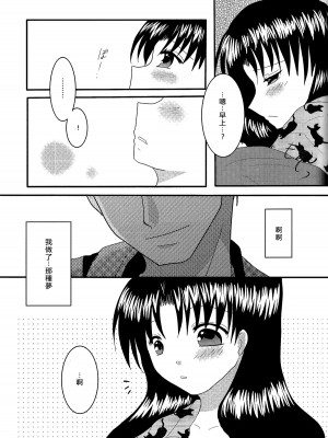 (C72) [FavoriteS (よらりぃ☆)] 幻想一夜 (Fate／stay night) [中国翻訳]_22