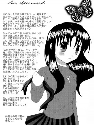 (C72) [FavoriteS (よらりぃ☆)] 幻想一夜 (Fate／stay night) [中国翻訳]_24