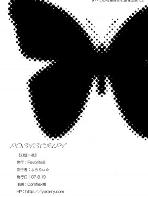 (C72) [FavoriteS (よらりぃ☆)] 幻想一夜 (Fate／stay night) [中国翻訳]_25