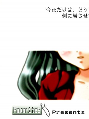 (C72) [FavoriteS (よらりぃ☆)] 幻想一夜 (Fate／stay night) [中国翻訳]_26