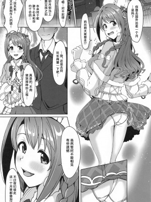 (C103) [黒の歌劇団 (トヲギー)] 正統派アイドルの堕とし方 | 正统派偶像的攻陷方式 (アイドルマスター シンデレラガールズ) [中国翻訳]_002