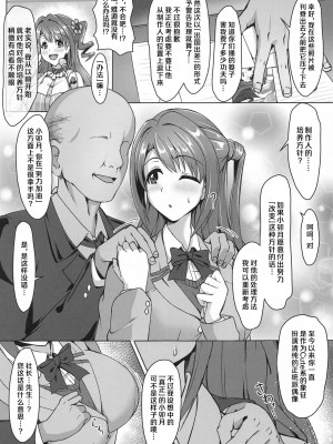 (C103) [黒の歌劇団 (トヲギー)] 正統派アイドルの堕とし方 | 正统派偶像的攻陷方式 (アイドルマスター シンデレラガールズ) [中国翻訳]_004