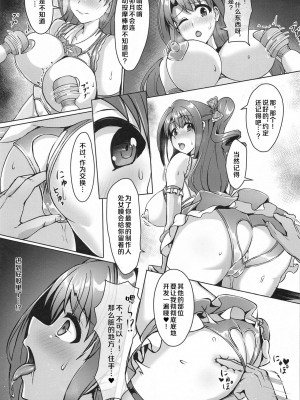 (C103) [黒の歌劇団 (トヲギー)] 正統派アイドルの堕とし方 | 正统派偶像的攻陷方式 (アイドルマスター シンデレラガールズ) [中国翻訳]_012