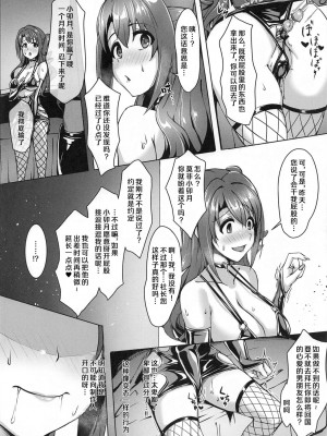 (C103) [黒の歌劇団 (トヲギー)] 正統派アイドルの堕とし方 | 正统派偶像的攻陷方式 (アイドルマスター シンデレラガールズ) [中国翻訳]_017