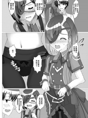 [サイハテ、新生ロリショタ (雛罌粟、kozi)] 主様っ!蘭丸のアソコがおかしいでありますっ (Fate／Grand Order) [中国翻訳] [DL版]_03