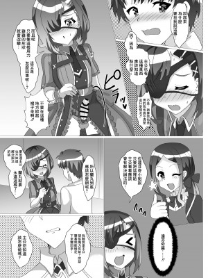 [サイハテ、新生ロリショタ (雛罌粟、kozi)] 主様っ!蘭丸のアソコがおかしいでありますっ (Fate／Grand Order) [中国翻訳] [DL版]_04