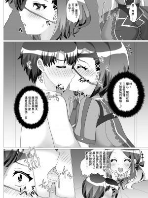 [サイハテ、新生ロリショタ (雛罌粟、kozi)] 主様っ!蘭丸のアソコがおかしいでありますっ (Fate／Grand Order) [中国翻訳] [DL版]_05