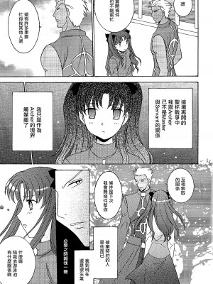 (C69) [POCKY CLUB (秋葉みや)] TIME★LIMIT (Fate／hollow ataraxia) [中国翻訳]_03