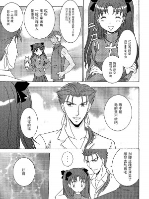 (C69) [POCKY CLUB (秋葉みや)] TIME★LIMIT (Fate／hollow ataraxia) [中国翻訳]_05