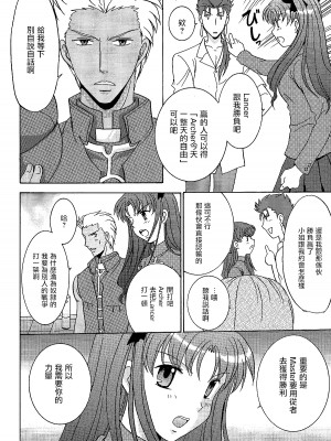 (C69) [POCKY CLUB (秋葉みや)] TIME★LIMIT (Fate／hollow ataraxia) [中国翻訳]_06