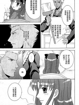 (C69) [POCKY CLUB (秋葉みや)] TIME★LIMIT (Fate／hollow ataraxia) [中国翻訳]_09