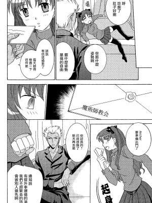 (C69) [POCKY CLUB (秋葉みや)] TIME★LIMIT (Fate／hollow ataraxia) [中国翻訳]_10