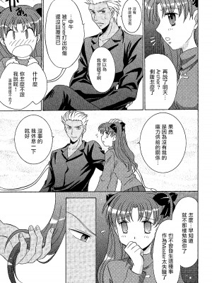 (C69) [POCKY CLUB (秋葉みや)] TIME★LIMIT (Fate／hollow ataraxia) [中国翻訳]_11