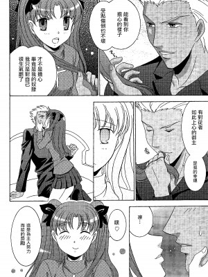 (C69) [POCKY CLUB (秋葉みや)] TIME★LIMIT (Fate／hollow ataraxia) [中国翻訳]_12