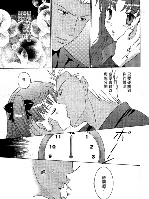 (C69) [POCKY CLUB (秋葉みや)] TIME★LIMIT (Fate／hollow ataraxia) [中国翻訳]_13