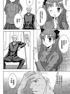 (C69) [POCKY CLUB (秋葉みや)] TIME★LIMIT (Fate／hollow ataraxia) [中国翻訳]_14