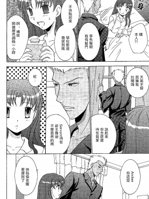 (C69) [POCKY CLUB (秋葉みや)] TIME★LIMIT (Fate／hollow ataraxia) [中国翻訳]_16