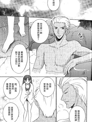 (C69) [POCKY CLUB (秋葉みや)] TIME★LIMIT (Fate／hollow ataraxia) [中国翻訳]_19