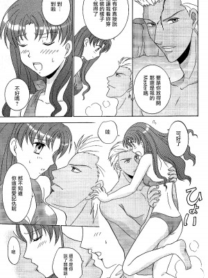 (C69) [POCKY CLUB (秋葉みや)] TIME★LIMIT (Fate／hollow ataraxia) [中国翻訳]_21