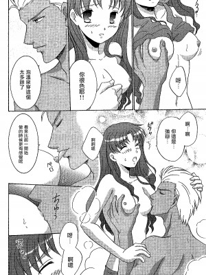 (C69) [POCKY CLUB (秋葉みや)] TIME★LIMIT (Fate／hollow ataraxia) [中国翻訳]_22