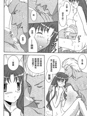 (C69) [POCKY CLUB (秋葉みや)] TIME★LIMIT (Fate／hollow ataraxia) [中国翻訳]_24