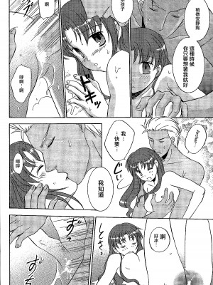 (C69) [POCKY CLUB (秋葉みや)] TIME★LIMIT (Fate／hollow ataraxia) [中国翻訳]_26