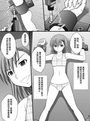 (C78) [浅野屋 (キッツ)] 精神崩壊するまでくすぐりまくって陵辱してみるテストIII 美琴絶体絶命牝奴隷編 (とある魔術の禁書目録) [中国翻訳]_04