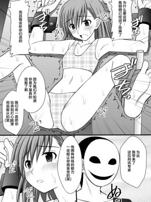 (C78) [浅野屋 (キッツ)] 精神崩壊するまでくすぐりまくって陵辱してみるテストIII 美琴絶体絶命牝奴隷編 (とある魔術の禁書目録) [中国翻訳]_10