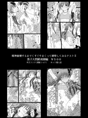 (C78) [浅野屋 (キッツ)] 精神崩壊するまでくすぐりまくって陵辱してみるテストIII 美琴絶体絶命牝奴隷編 (とある魔術の禁書目録) [中国翻訳]_25