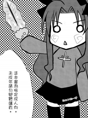 (C73) [ゲモウ the Cat (ゆかこ)] Fakers (Fate／stay night) [中国翻訳]_02