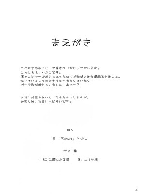 (C73) [ゲモウ the Cat (ゆかこ)] Fakers (Fate／stay night) [中国翻訳]_03