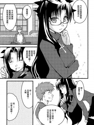 (C73) [ゲモウ the Cat (ゆかこ)] Fakers (Fate／stay night) [中国翻訳]_04