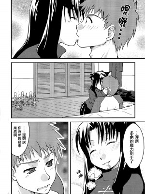 (C73) [ゲモウ the Cat (ゆかこ)] Fakers (Fate／stay night) [中国翻訳]_05