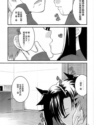 (C73) [ゲモウ the Cat (ゆかこ)] Fakers (Fate／stay night) [中国翻訳]_06