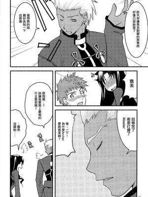 (C73) [ゲモウ the Cat (ゆかこ)] Fakers (Fate／stay night) [中国翻訳]_07