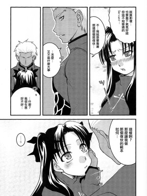 (C73) [ゲモウ the Cat (ゆかこ)] Fakers (Fate／stay night) [中国翻訳]_08