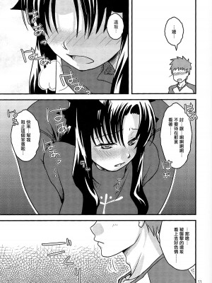 (C73) [ゲモウ the Cat (ゆかこ)] Fakers (Fate／stay night) [中国翻訳]_10