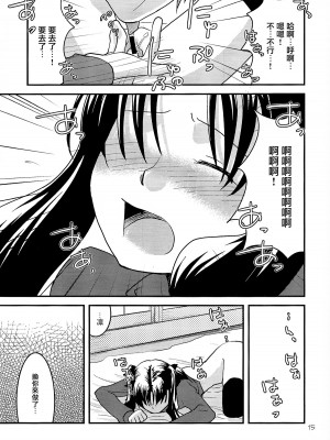 (C73) [ゲモウ the Cat (ゆかこ)] Fakers (Fate／stay night) [中国翻訳]_14