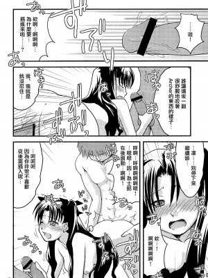 (C73) [ゲモウ the Cat (ゆかこ)] Fakers (Fate／stay night) [中国翻訳]_17