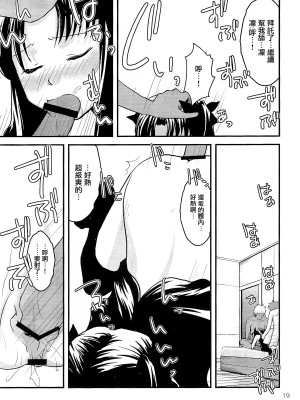 (C73) [ゲモウ the Cat (ゆかこ)] Fakers (Fate／stay night) [中国翻訳]_18