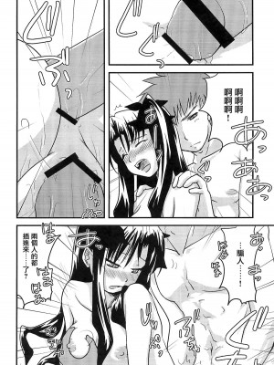 (C73) [ゲモウ the Cat (ゆかこ)] Fakers (Fate／stay night) [中国翻訳]_23