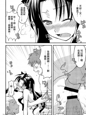 (C73) [ゲモウ the Cat (ゆかこ)] Fakers (Fate／stay night) [中国翻訳]_25